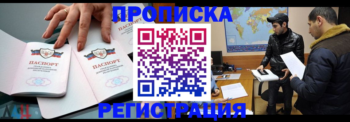 прописка 2025 в Усть-Илимске